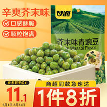 限移动端：KAM YUEN 甘源 青豌豆 芥末味 258g