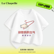 LA CHAPELLE KIDS 拉夏贝尔国潮儿童t恤夏季短袖男童女童纯棉趣味文字六一演出服夏 听妈话白色 150cm
