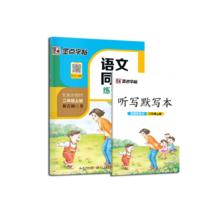 首单+签到 1-8年级语文练字帖 赠听写本