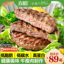 喜盼 牛肉饼低糖碳水卡健身食材高蛋白安格斯汉堡减