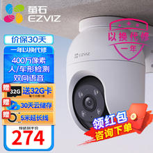 EZVIZ 萤石 摄像头 C8C 500万家用室外监控智能设备摄像头户外WiFi 手机远程全景云台人形检测日夜全彩