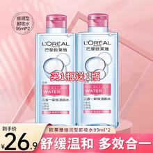 巴黎欧莱雅 欧莱雅（L'OREAL） 卸妆水三合一卸妆洁颜水魔术水深层清洁温和免洗倍润清爽型眼唇 倍润型卸妆