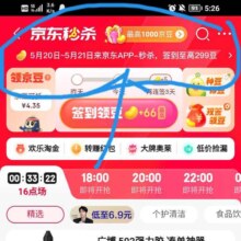 20日0点：京东 秒杀频道限时加码 签到至高领299豆