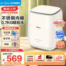 京东PLUS：Midea 美的 MNB7VH1E 迷你洗衣机 0.7kg