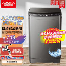 AUCMA 澳柯玛 全自动波轮洗衣机 桶自洁节能低躁 9公斤-XQB90-8968