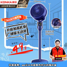 KONKA 康佳 空气循环扇电风扇家用风扇台式摇头小风扇立式换气扇轻音电扇节能大风量落地扇KXHS-1801-P