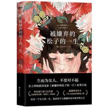 《被嫌弃的松子的一生》