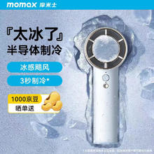 momax 摩米士 便携式冰敷小旋风手持风扇 3000mAh
