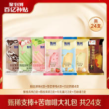 yili 伊利 甄稀 多口味支棒21支+赠苦咖啡3支