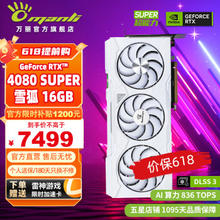 万丽 Manli ）GeForce RTX 4080 SUPER 16G白