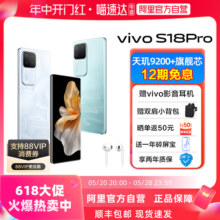 【赠vivo音影耳机  阿里官方自营】vivo S18Pro 新款骁龙5G智能人像拍照AI手机全面屏官方旗舰店官网正品
