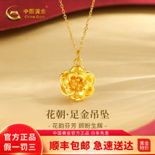 中国黄金 999足金牡丹吊坠 0.5g