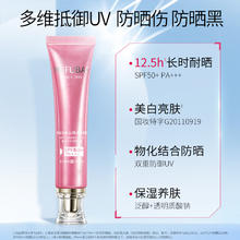 88VIP会员：MEIFUBAO 美肤宝 防晒霜SPF50美白隔离防晒40ML隔离霜防紫外线清爽日常户外