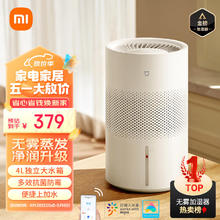 MIJIA 米家 小米无雾加湿器3(400) 卧室轻音家用办公室婴儿孕妇 400ml/h快速加湿空气 纯净式蒸发 4L大容量