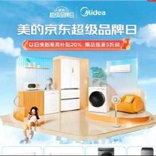 10日20点、促销活动：京东 美的超级品牌日 附带好价清单