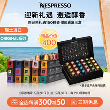 NESPRESSO 浓遇咖啡 ORIGINAL 浓醇一刻 意式浓缩黑咖啡胶囊 150颗 礼盒装