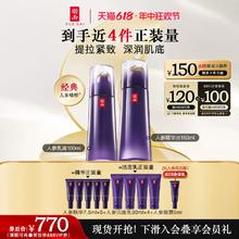 天猫美妆作业、88VIP：YUE-SAI 羽西 人参水乳套装（精华水150ml+乳液100ml+赠 精华7.5ml*5+洁面乳30ml*4+会员加赠 眼霜5ml）