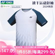 YONEX 尤尼克斯 2024新款尤尼克斯羽毛球服男女速干短袖yy训练运动服110104 白色 男款 M