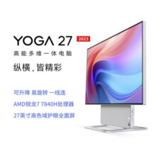 联想（Lenovo）YOGA 27 2023可旋转27英寸QHD屏一体台式电脑(R7-7840H 16G LPDDR5X 1T SSD )银色