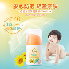 88VIP会员：Giving 启初 宝宝儿童水感防晒霜SPF40++防晒男女防紫外线隔离45g