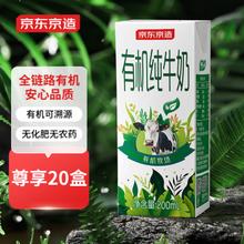 京东京造 有机纯牛奶200ml*20盒 有机牧场有机认证溯源 早餐奶