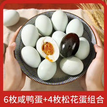 20点开始：我老家 咸鸭蛋 6枚 60g+松花蛋 4枚*50g