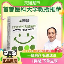 欧奇密码 益生菌口腔跳跳菌防龋齿蛀牙7条活性乳酸菌粉口气清新