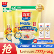 送即食燕麦麸皮40g*2袋！轻食代餐！西麦 纯燕麦片（原味）1000g*2袋