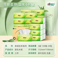 心相印 茶语抽纸 3层130抽24包 S码