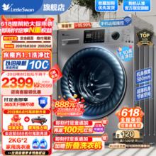 京东PLUS：小天鹅 TG100V868WMADY 滚筒洗衣机 10公斤