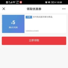 京东超市 每日凌晨限量补卷 领取6-5优惠券