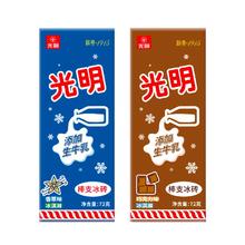 新品上市 光明白雪冰淇淋20支