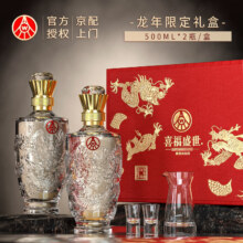 五粮液股份出品 52度优级喜福盛世 52度 500mL 2瓶 龙年礼盒酒