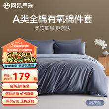 YANXUAN 网易严选 水洗棉系列-A类柔有氧全棉四件套2代 烟灰蓝 1.8m
