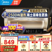 Midea 美的 热水器 2500W速热一级能效自动关机节能省电ME4 50L 2500W