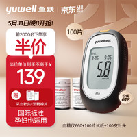 yuwell 鱼跃 660 血糖仪 100片血糖试纸+100支采血针