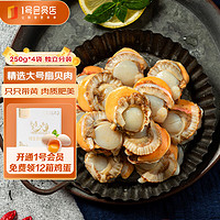 百年渔港 渤海湾带黄大号扇贝肉1kg