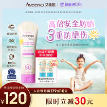 Aveeno 艾惟诺 儿童防晒霜防晒乳婴儿防水防紫外线SPF50 临期