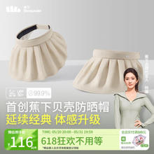 Beneunder 蕉下 女士贝壳防晒帽遮阳帽子女太阳帽防紫外线空顶帽TS55024