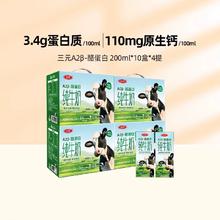 SANYUAN 三元 A2β酪蛋白纯牛奶 200ml*10盒*4提
