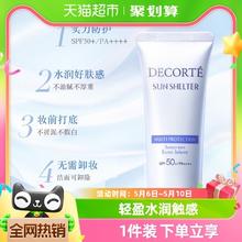 88VIP会员：黛珂 多重防晒乳 SPF50+ PA++++ 35ml