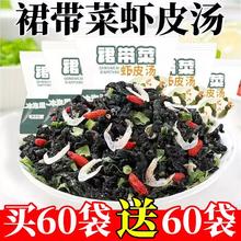味点赞 虾皮裙带菜速食汤20袋