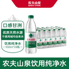 农夫山泉 饮用水纯净水 550ml*24瓶