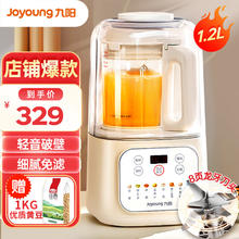 Joyoung 九阳 1.2升低音破壁机