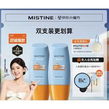 京东PLUS：Mistine 蜜丝婷 小黄帽面部水感防晒霜乳 40ml*2