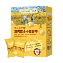 9.9 爷爷的农场芝士小软饼