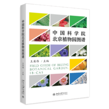 中国科学院北京植物园图谱