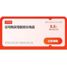 领券备用：可叠加 京东618 满99打9折/169打85折 等自营母婴补贴券