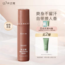 WATERCOME 水之蔻 清新走珠香体露柑橘树夏20ml滚珠香水 腋下香体干爽