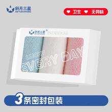 斜月三星 珊瑚绒毛巾 30*60cm 3条装